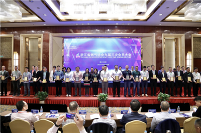 浙江省燃气行业协会在杭共话未来 20名一线“最美面孔”获表彰